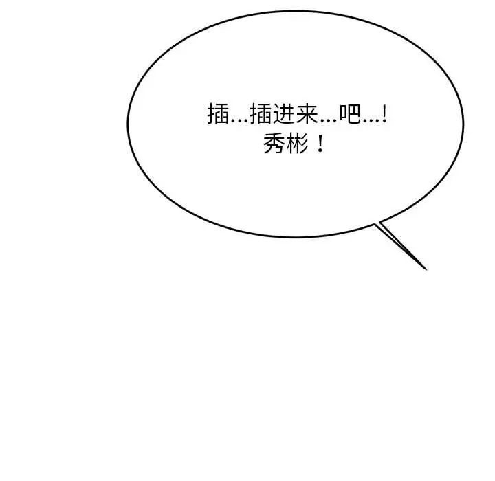 《老師的課外教學》漫画 第26話