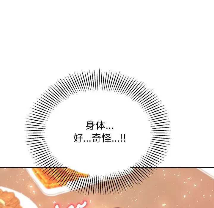 《老師的課外教學》漫画 第26話