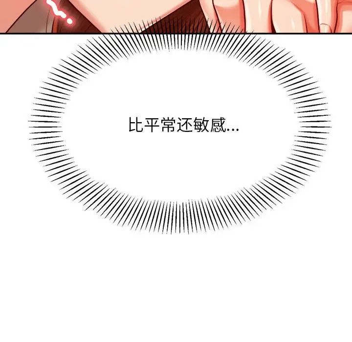 《老師的課外教學》漫画 第26話