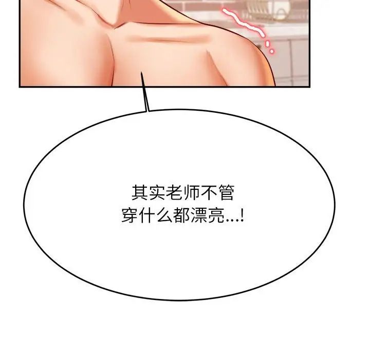 《老師的課外教學》漫画 第26話