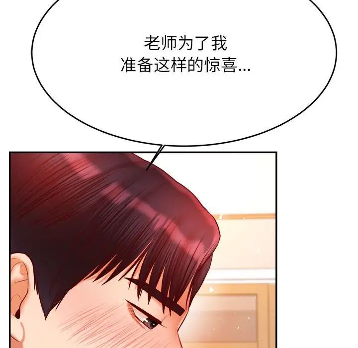 《老師的課外教學》漫画 第26話