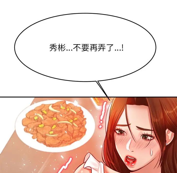 《老師的課外教學》漫画 第26話