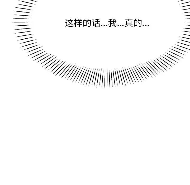 《老師的課外教學》漫画 第26話