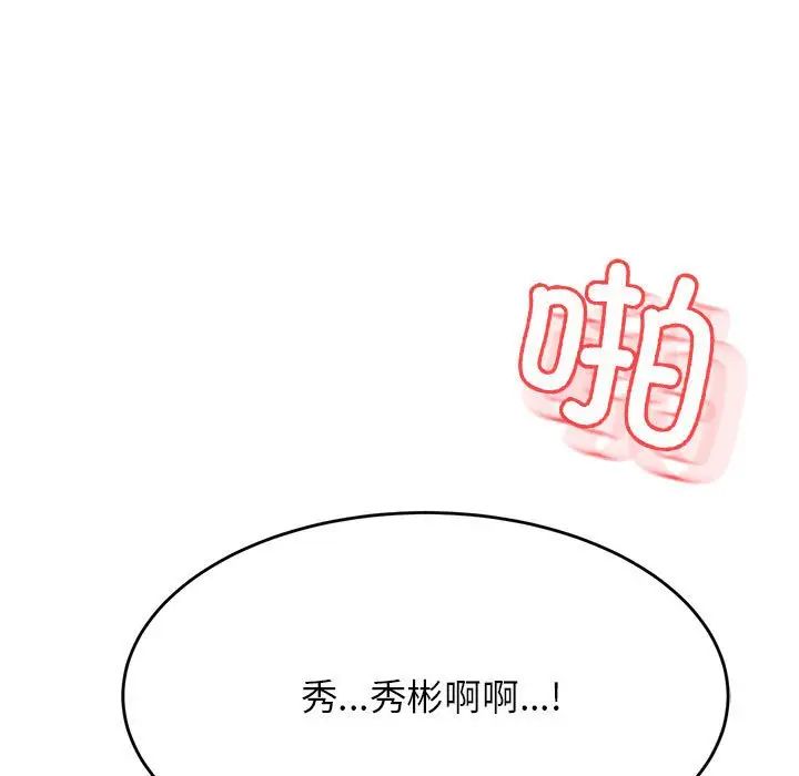 《老師的課外教學》漫画 第26話