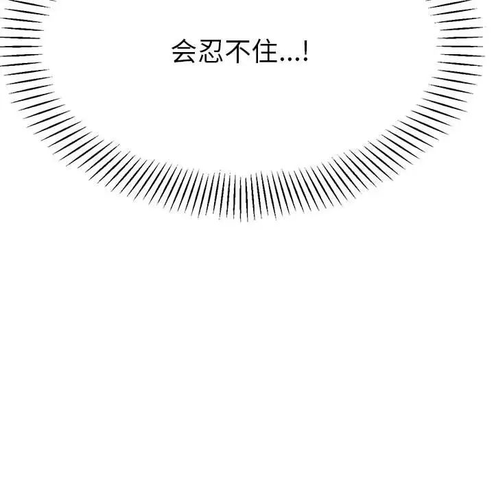 《老師的課外教學》漫画 第26話