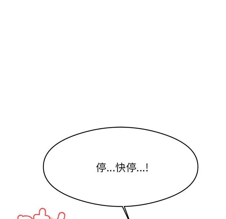 《老師的課外教學》漫画 第27話