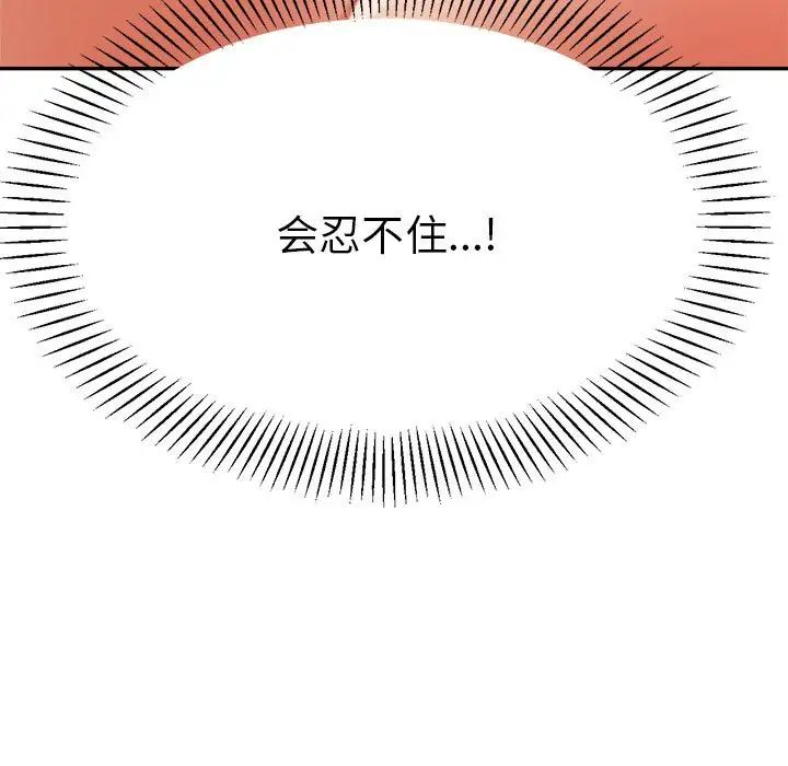 《老師的課外教學》漫画 第27話