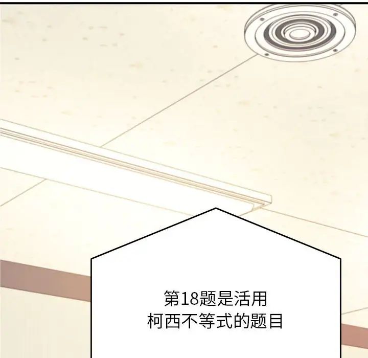 《老師的課外教學》漫画 第27話