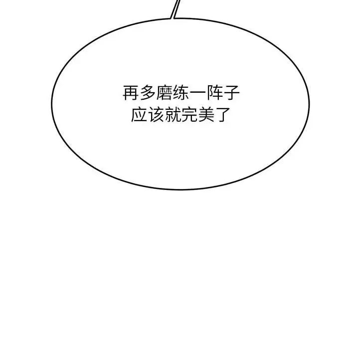 《老師的課外教學》漫画 第27話