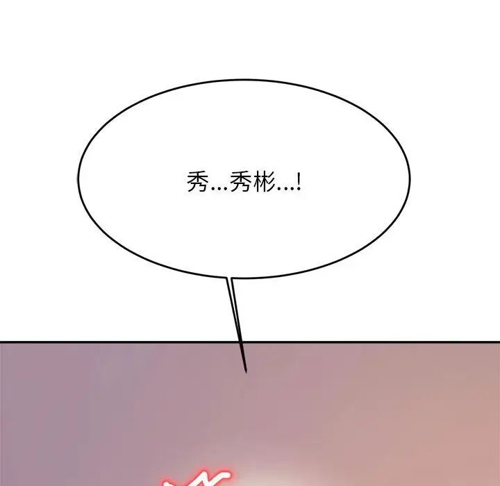 《老師的課外教學》漫画 第27話