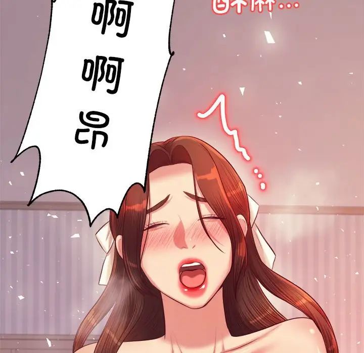 《老師的課外教學》漫画 第27話