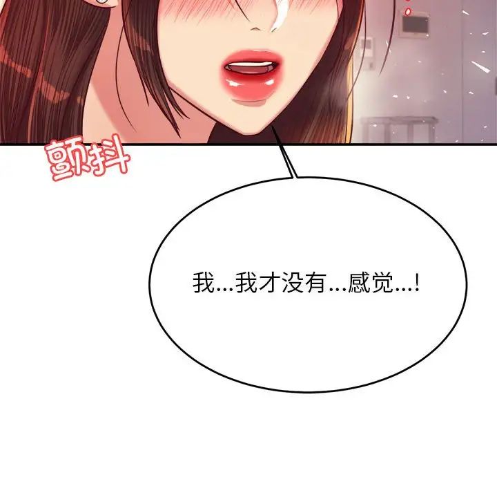 《老師的課外教學》漫画 第27話