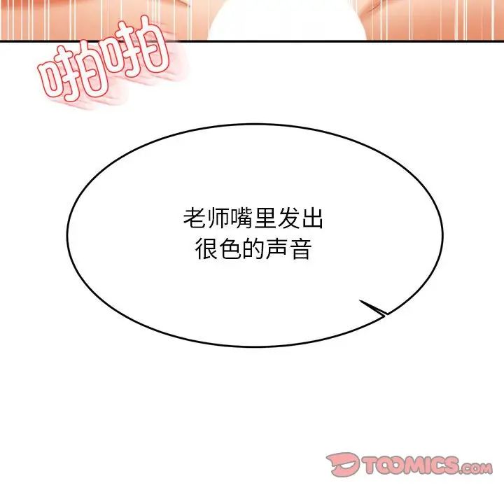 《老師的課外教學》漫画 第27話