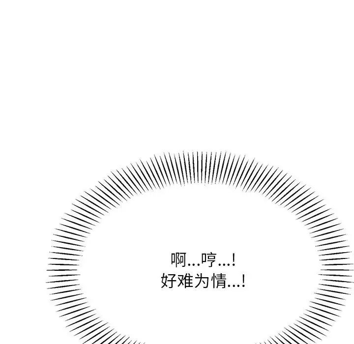 《老師的課外教學》漫画 第27話