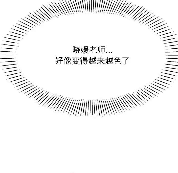 《老師的課外教學》漫画 第27話