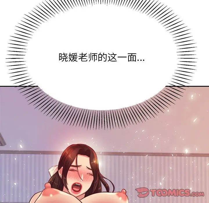 《老師的課外教學》漫画 第27話