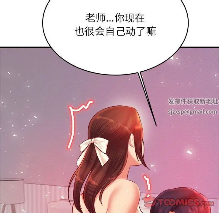 《老師的課外教學》漫画 第27話
