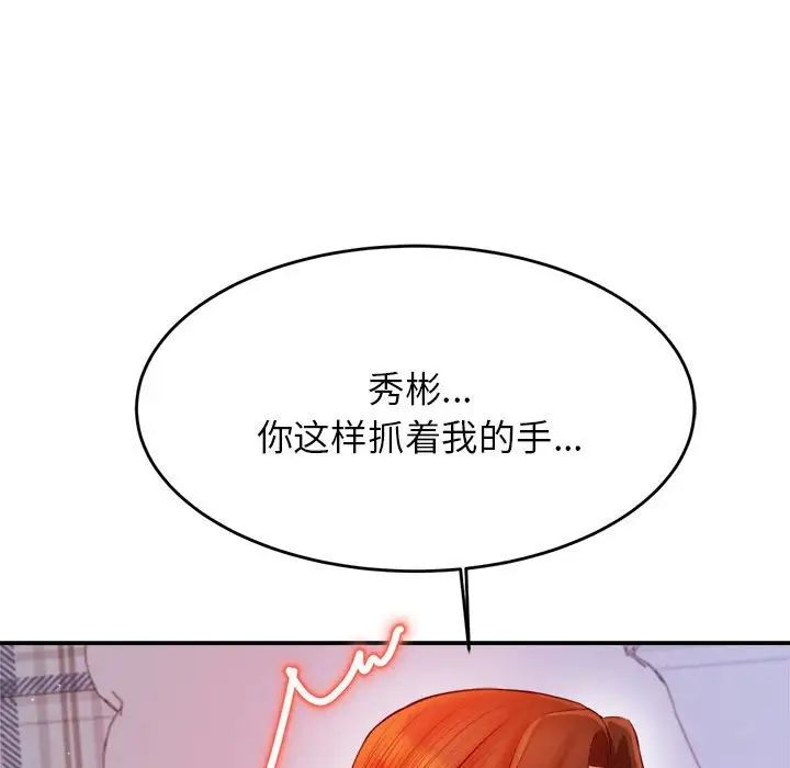 《老師的課外教學》漫画 第27話