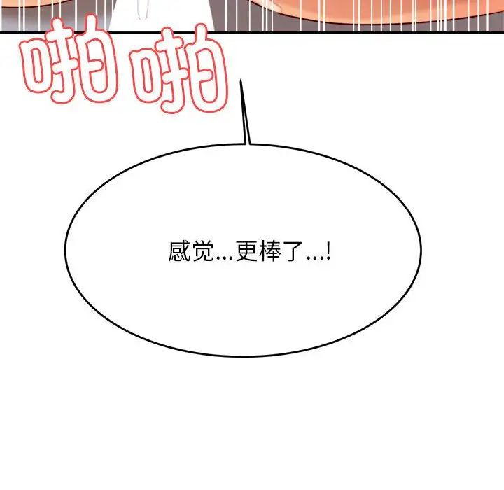 《老師的課外教學》漫画 第27話