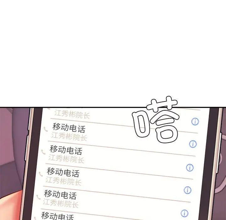 《老師的課外教學》漫画 第27話