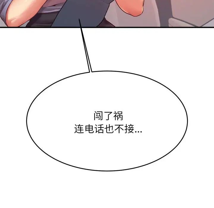 《老師的課外教學》漫画 第27話