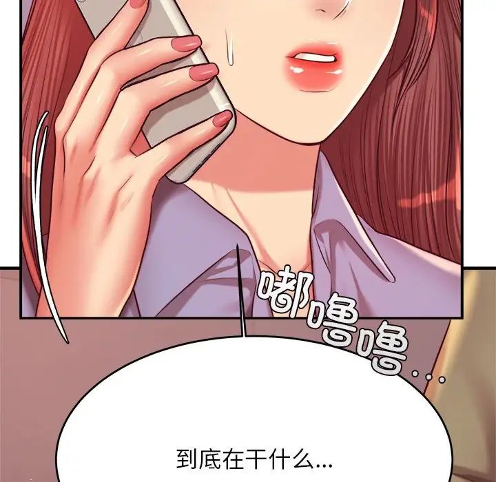 《老師的課外教學》漫画 第27話