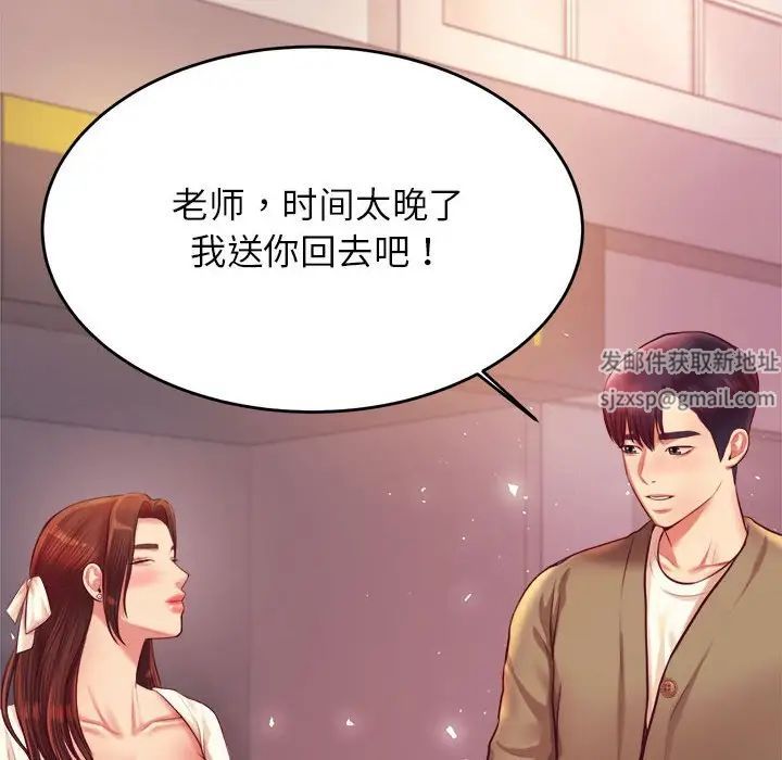 《老師的課外教學》漫画 第27話