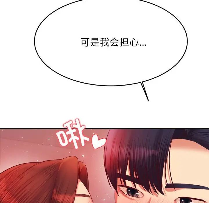 《老師的課外教學》漫画 第27話