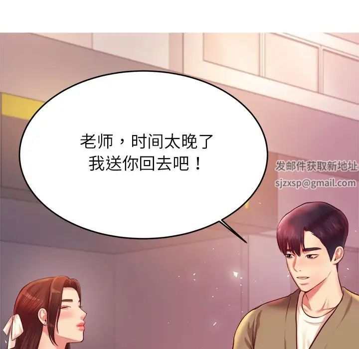 《老師的課外教學》漫画 第28話