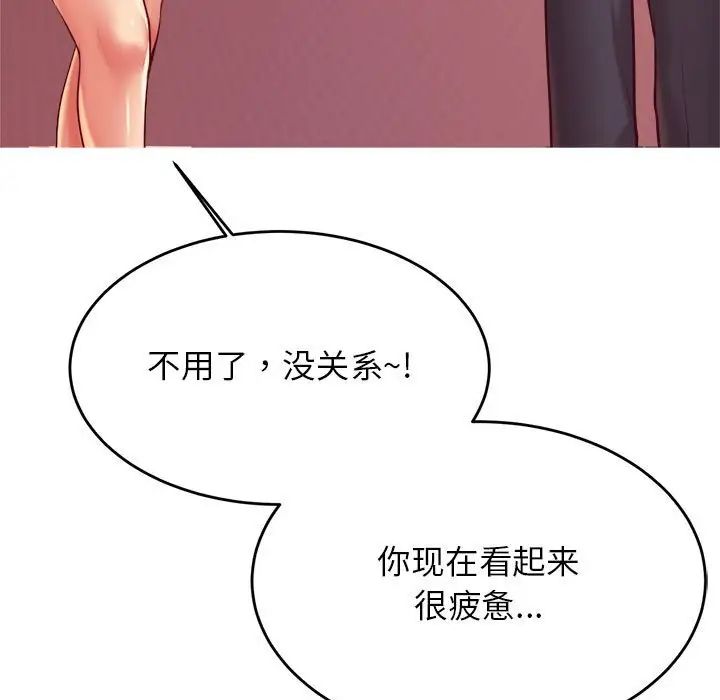 《老師的課外教學》漫画 第28話