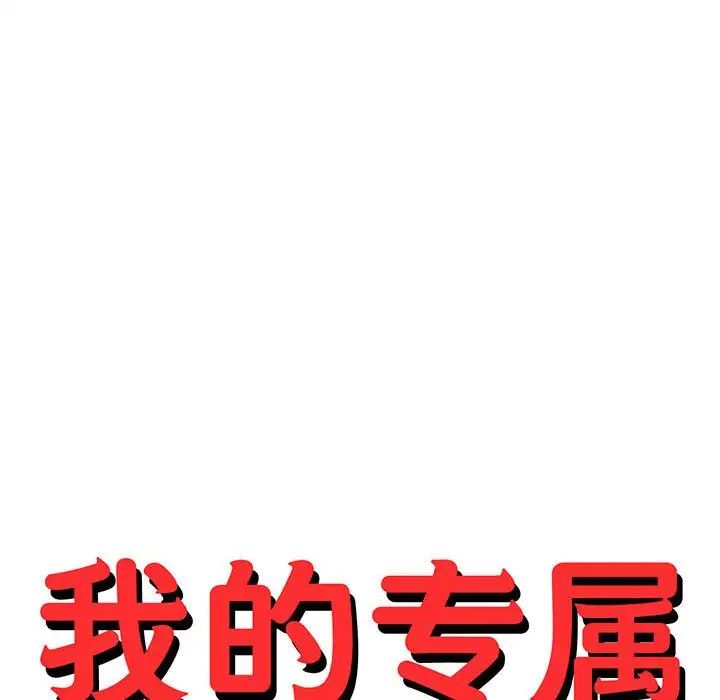 《老師的課外教學》漫画 第28話