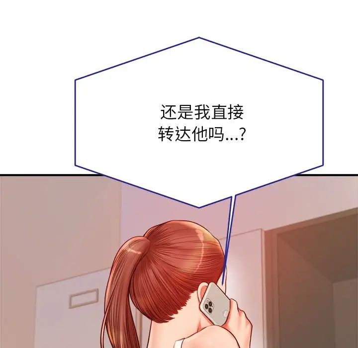 《老師的課外教學》漫画 第28話