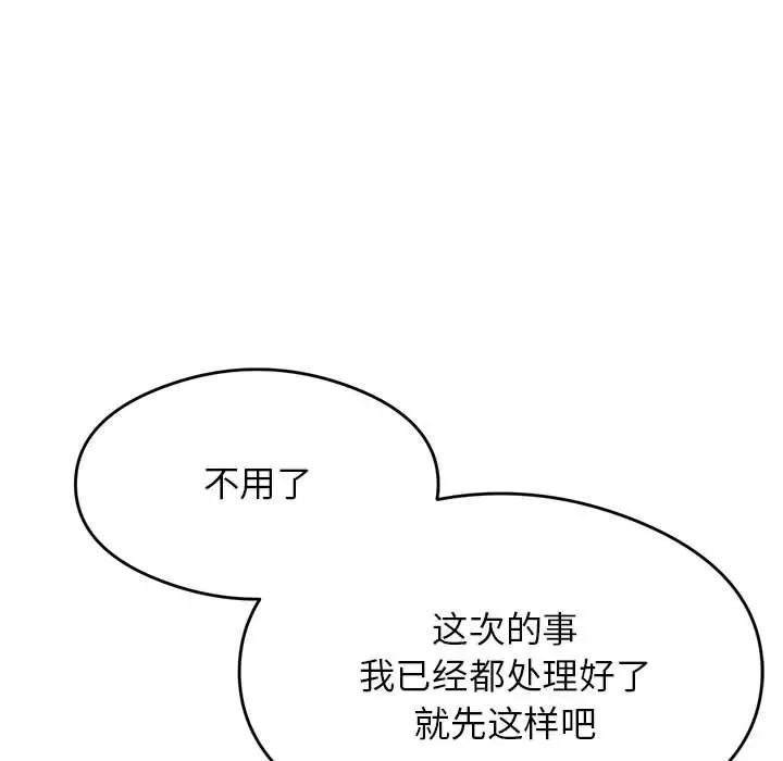 《老師的課外教學》漫画 第28話