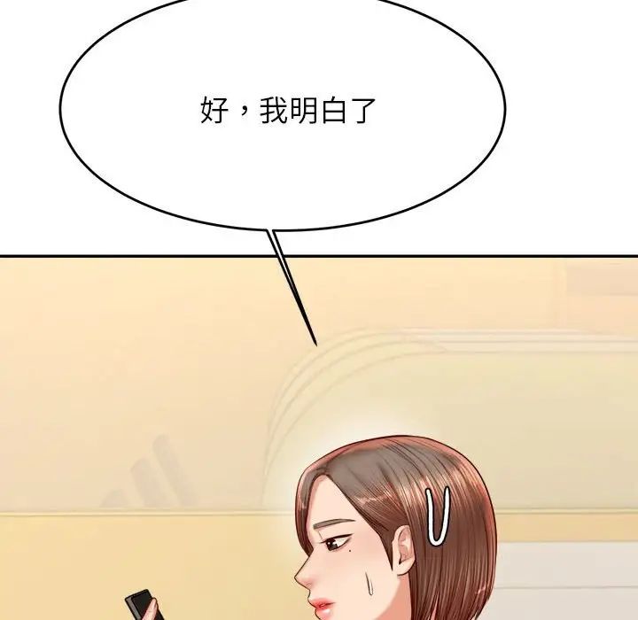 《老師的課外教學》漫画 第28話