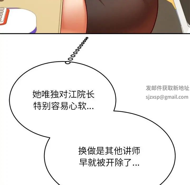 《老師的課外教學》漫画 第28話