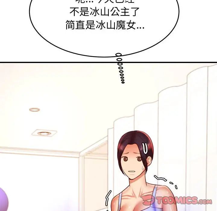 《老師的課外教學》漫画 第28話