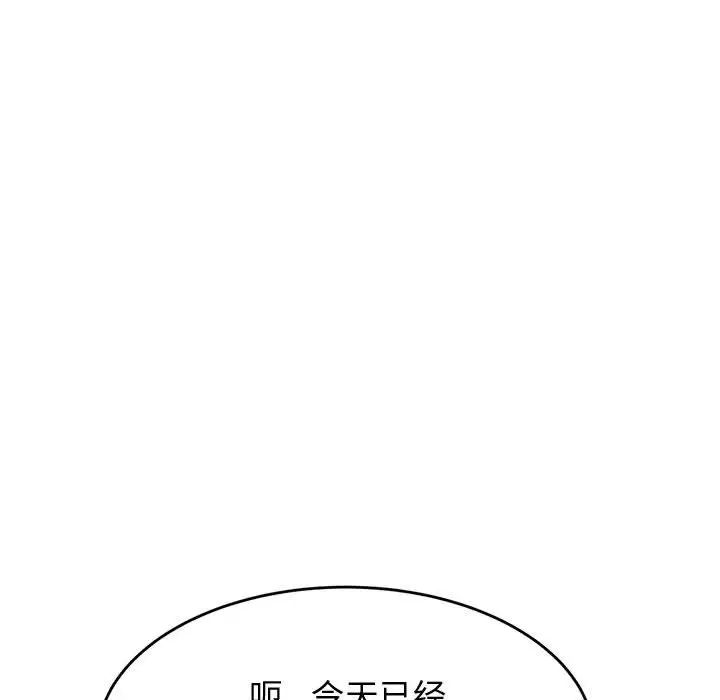 《老師的課外教學》漫画 第28話
