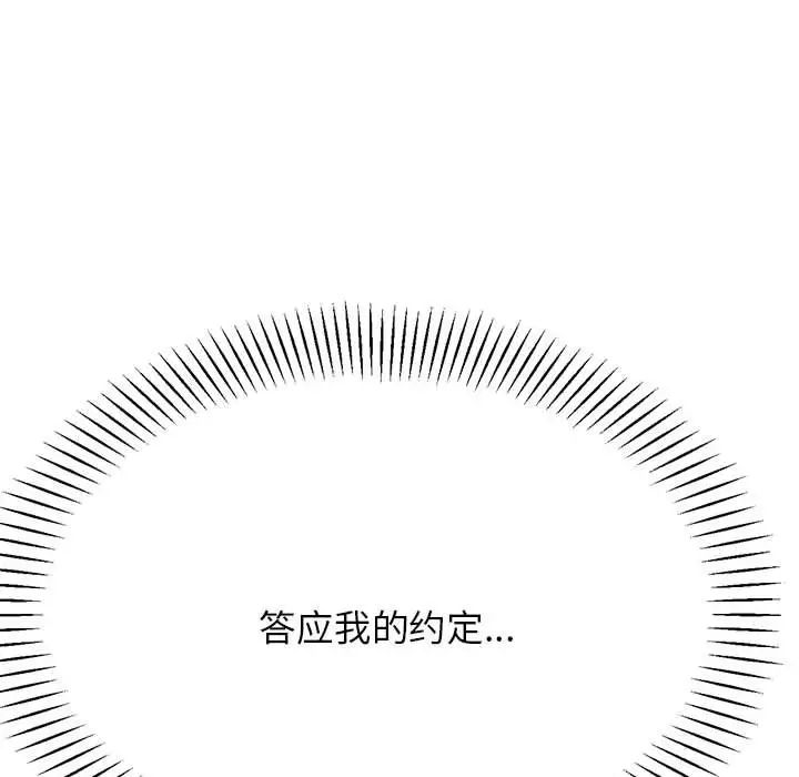 《老師的課外教學》漫画 第28話