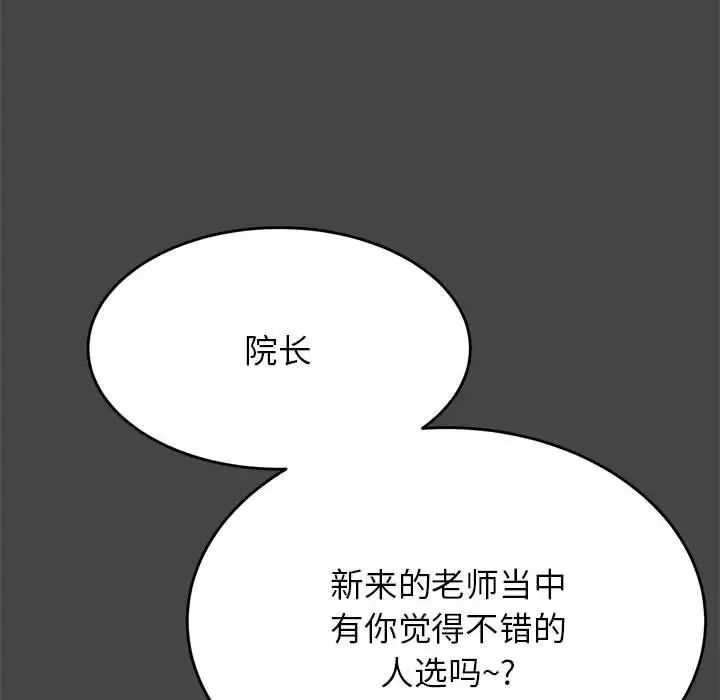 《老師的課外教學》漫画 第28話