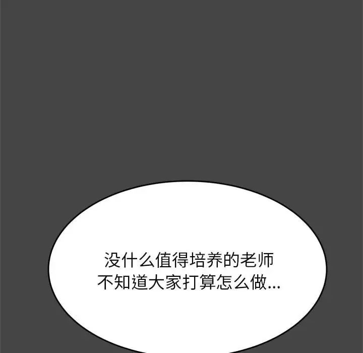 《老師的課外教學》漫画 第28話