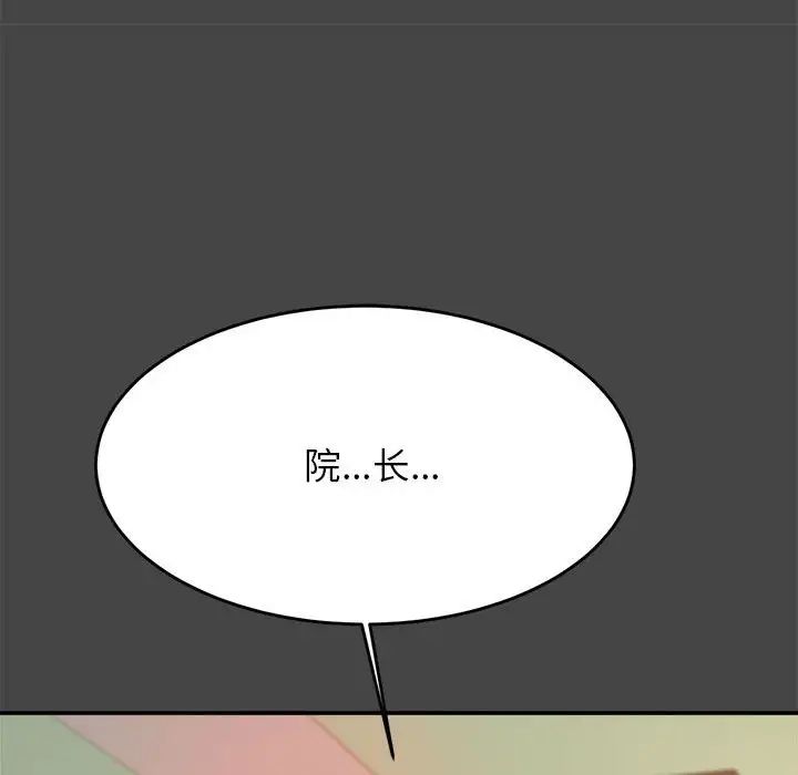 《老師的課外教學》漫画 第28話