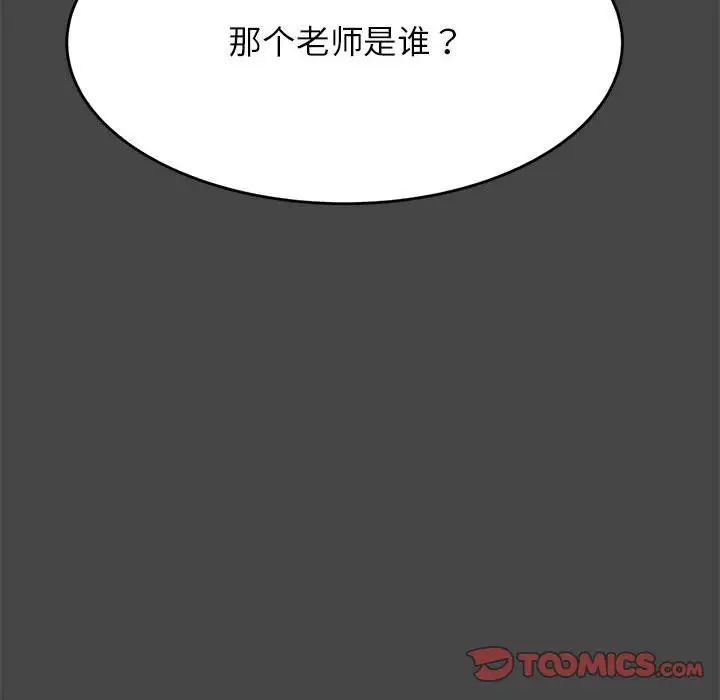 《老師的課外教學》漫画 第28話