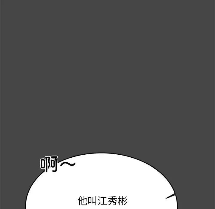 《老師的課外教學》漫画 第28話