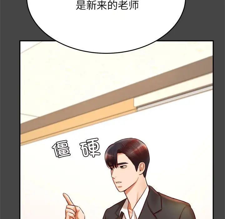《老師的課外教學》漫画 第28話