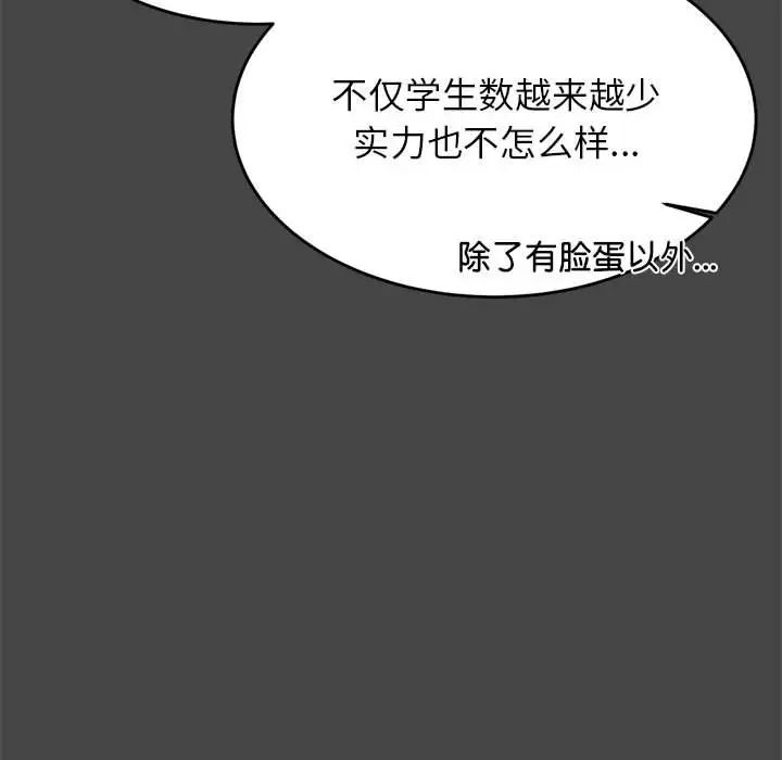 《老師的課外教學》漫画 第28話