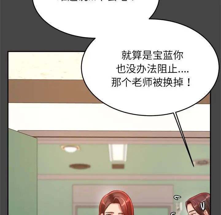《老師的課外教學》漫画 第28話