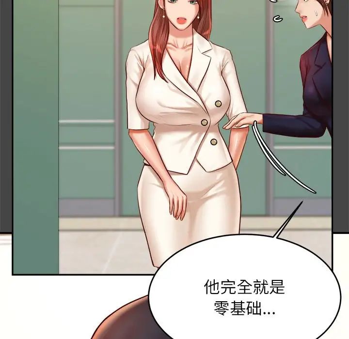 《老師的課外教學》漫画 第28話