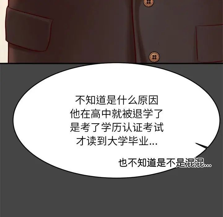 《老師的課外教學》漫画 第28話