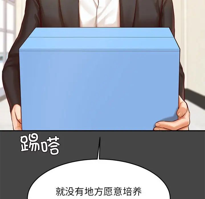 《老師的課外教學》漫画 第28話