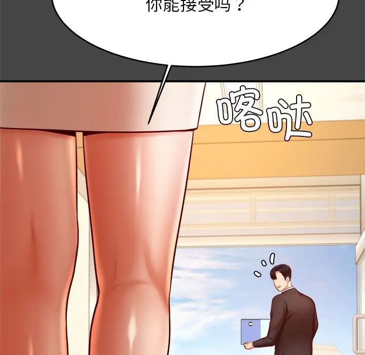 《老師的課外教學》漫画 第28話